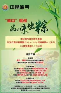 中民油气2016年端午节1rgb
