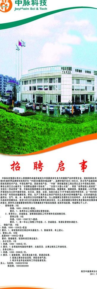 中脉科技 展架图片(2363X6298(DPI:100))psd模版下载