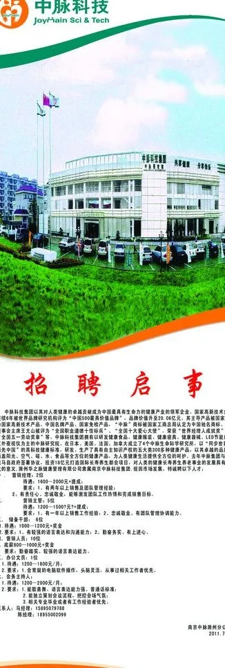 中脉科技 展架图片(2363X6298(DPI:100))psd模版下载