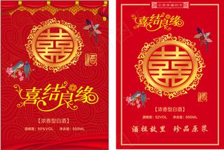 红色简约婚庆酒标