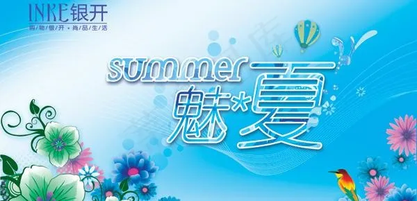银开魅夏夏季吊旗psd素材(6496X4116(DPI:300))psd模版下载