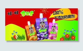 旺旺果粒多 海报图片