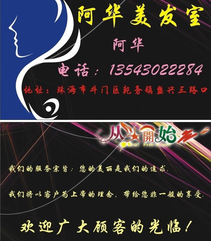 美发名片图片cdr矢量模版下载