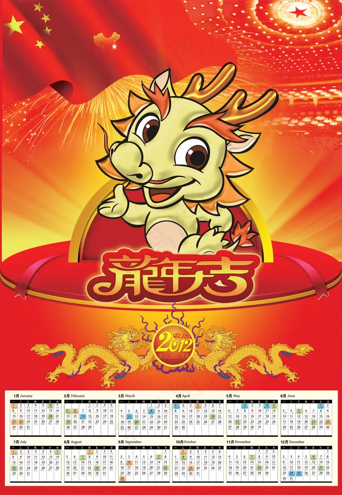 龙年大吉2012年历PSD分层素(5268X7630(DPI:300))psd模版下载