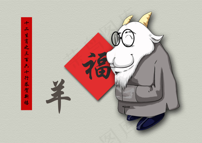 2015羊年福到了psd模版下载
