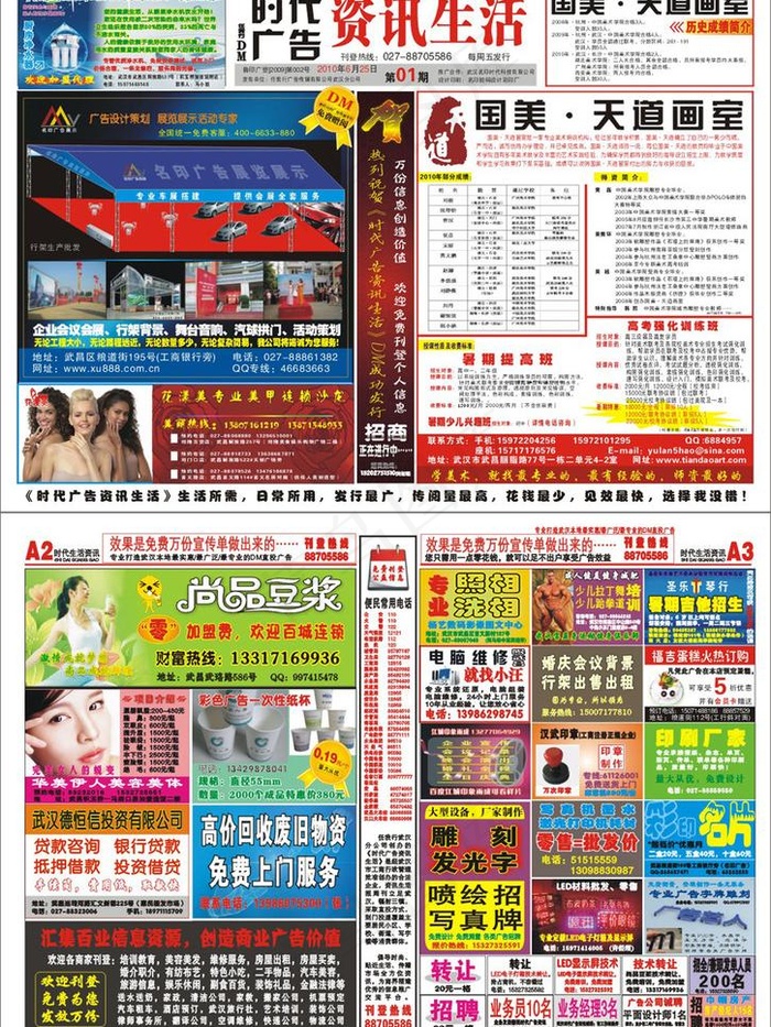 时代杂志广告宣传单图片cdr矢量模版下载