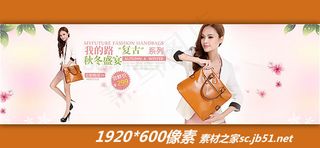 淘宝女包店铺轮播海报psd素材