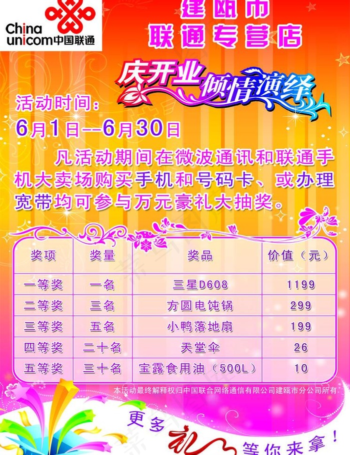 联通x展架图片psd模版下载