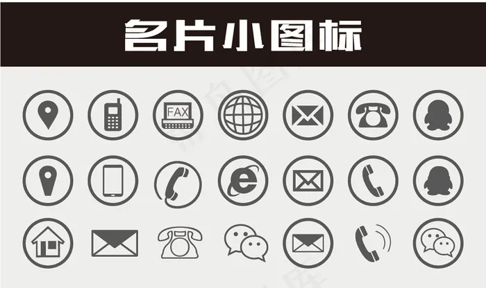 图标ai矢量模版下载