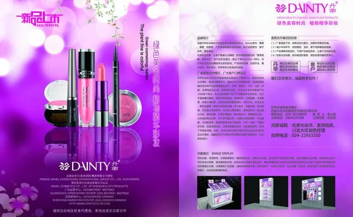 丹蒂杂志图片ai矢量模版下载