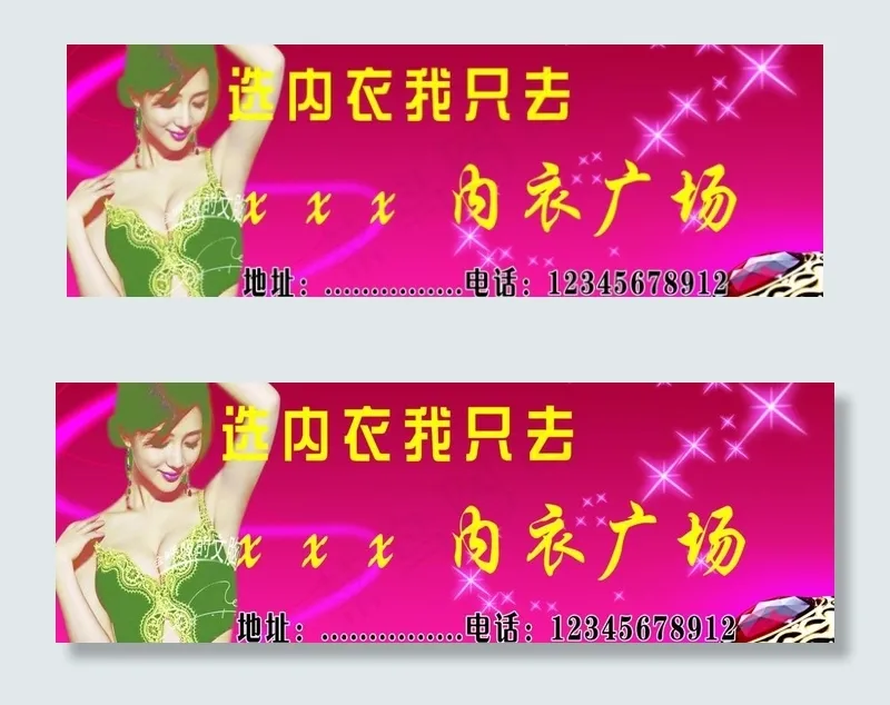 内衣图片(4951X1940(DPI:32))psd模版下载