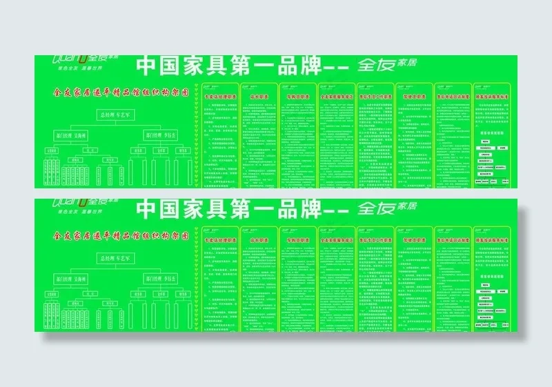 全友家私各项制度图片cdr矢量模版下载