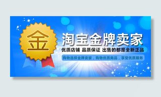 金牌卖家海报