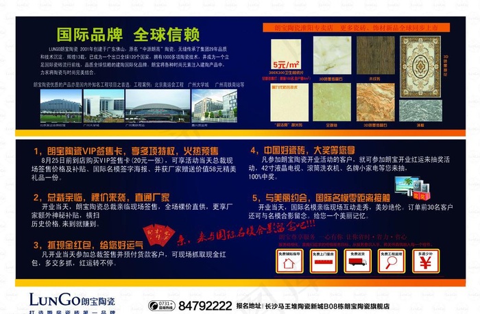 朗宝陶瓷活动单页(5031X3437(DPI:300))psd模版下载