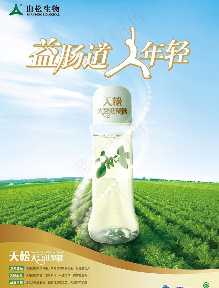大豆低聚糖海报图片(5180X7227(DPI:260))psd模版下载