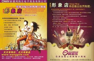 网购乐dm广告传单图片