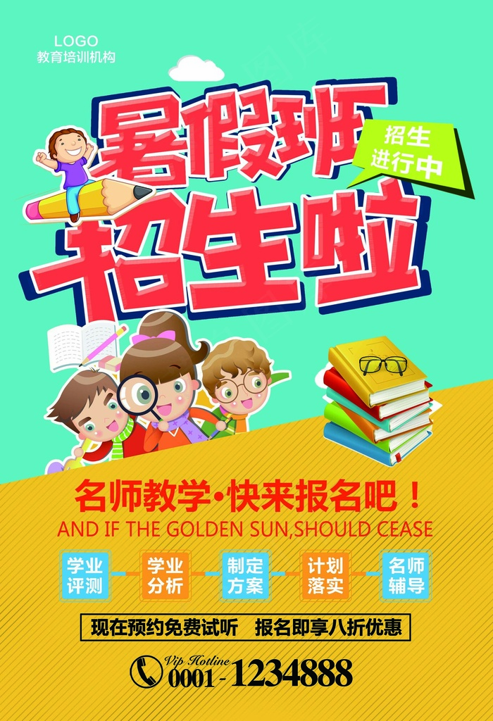 2017卡通时尚创意暑假班招生海报...