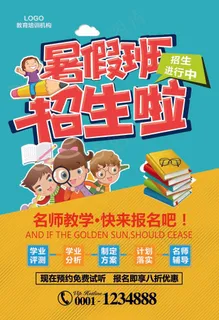 2017卡通时尚创意暑假班招生海报...