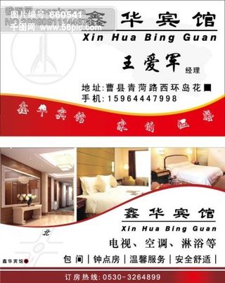 宾馆名片