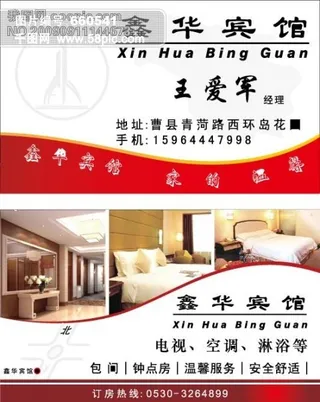 宾馆名片