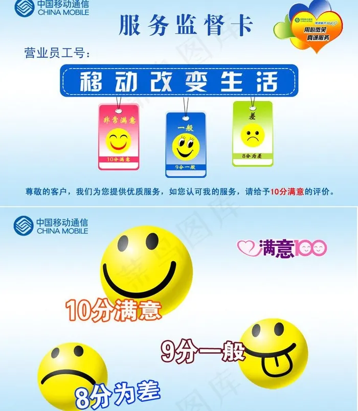 服务监督卡图片psd模版下载