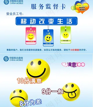 服务监督卡图片