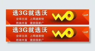 选3g就选沃图片