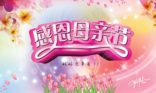 时尚母亲节海报设计PSD素材