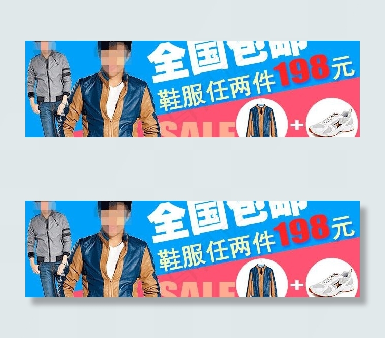全国包邮鞋服任两件图片psd模版下载