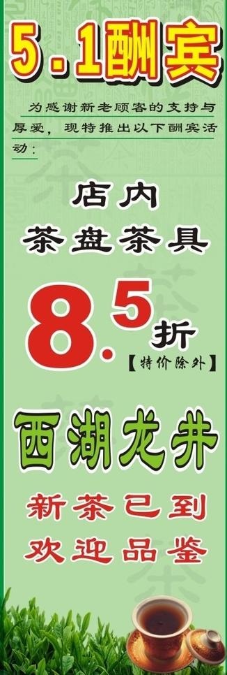五一促销海报图片cdr矢量模版下载