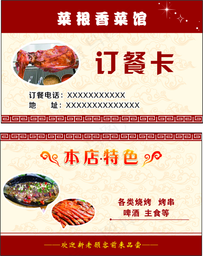 菜馆名片(210X297)cdr矢量模版下载