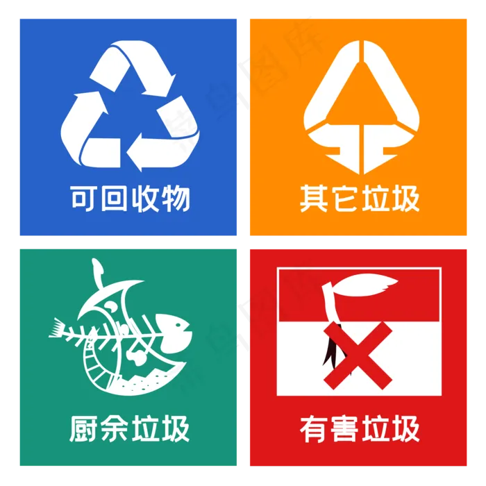 反白垃圾分类图标套图反白垃圾分类图标套图