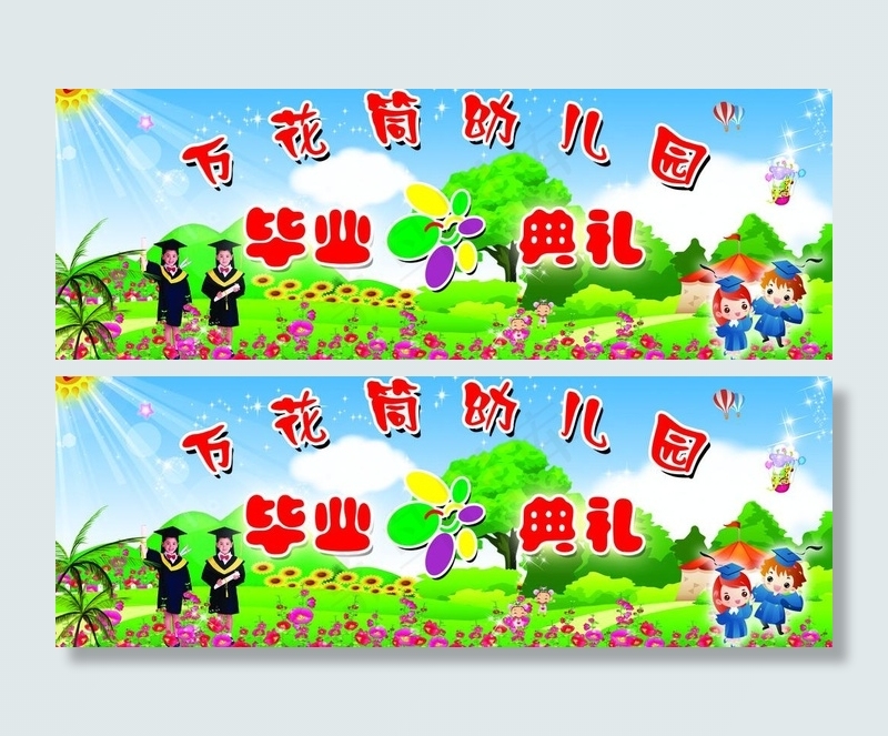 毕业典礼背景图图片(5827X2362(DPI:20))psd模版下载