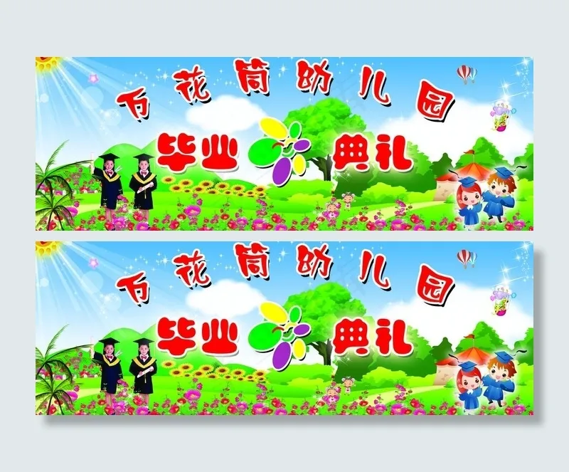 毕业典礼背景图图片(5827X2362(DPI:20))psd模版下载