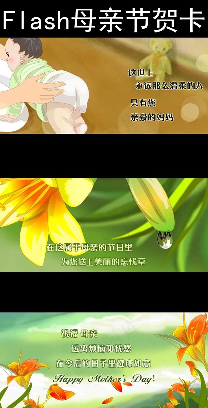 母亲节flash电子贺卡