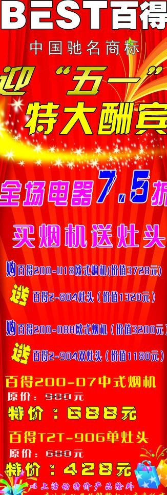 百得x展架图片psd模版下载