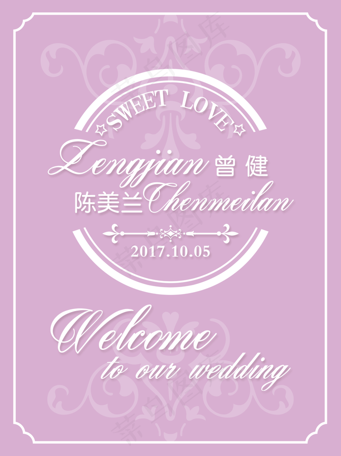 婚礼水牌迎宾牌