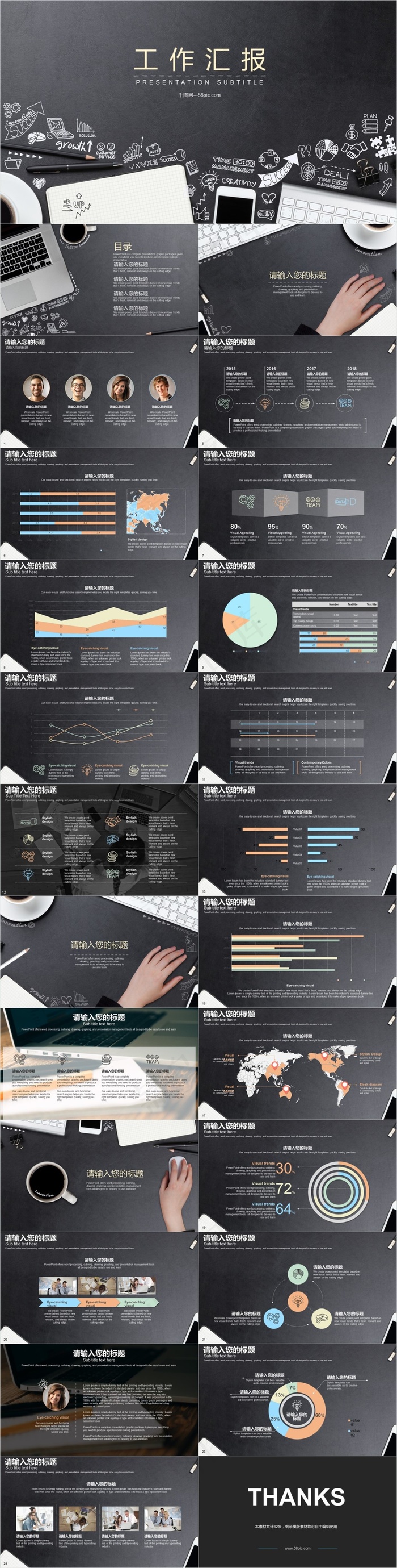 2018年工作计划年终总结通用PP...