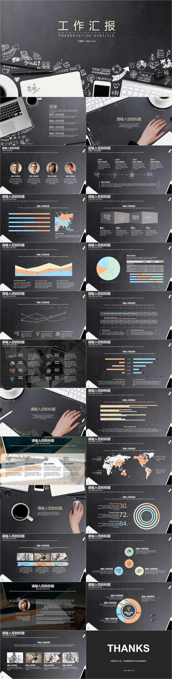 2018年工作计划年终总结通用PP...