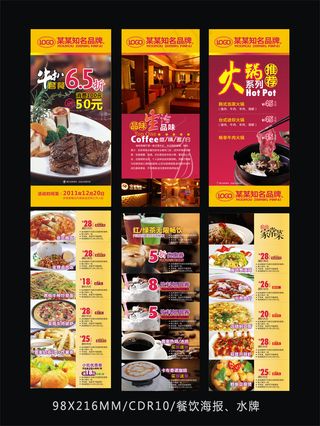 餐饮酒店宣传海报水牌