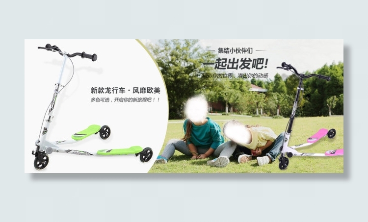 儿童滑板车海报psd模版下载
