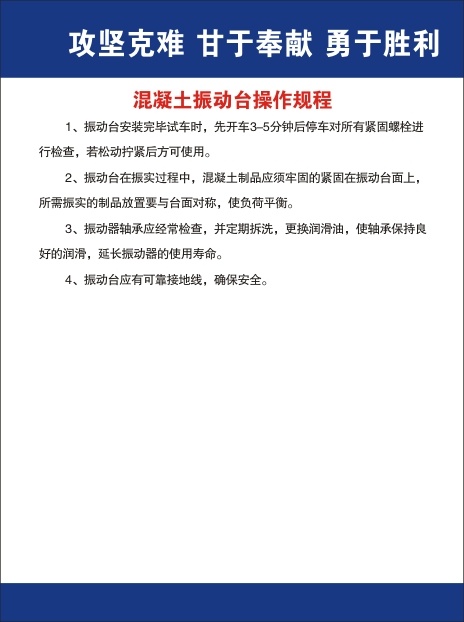 混凝土振动台操作规程cdr矢量模版下载