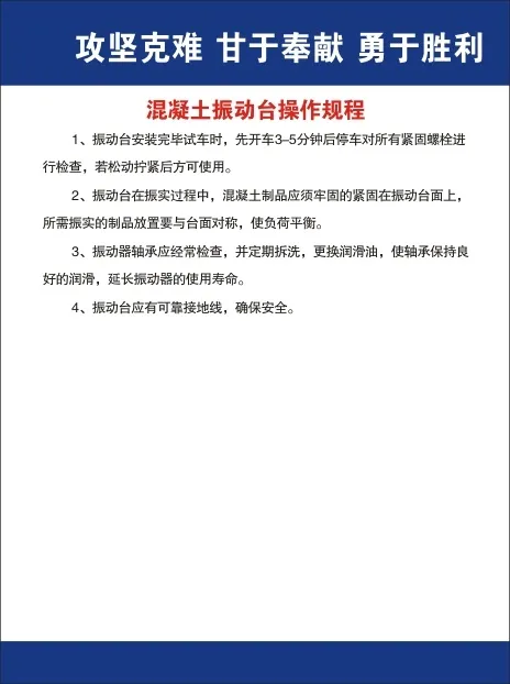 混凝土振动台操作规程cdr矢量模版下载