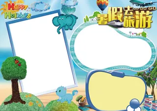 2017年暑假旅游小报手抄报模板