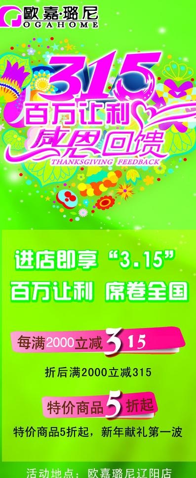 欧嘉璐尼展架图片(2205X4961(DPI:70))psd模版下载