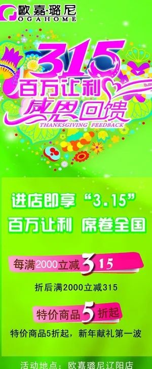 欧嘉璐尼展架图片