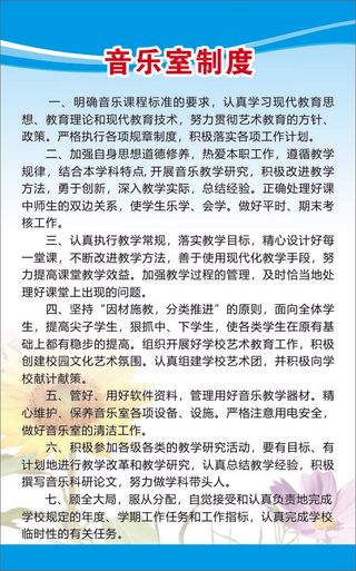 音乐室制度