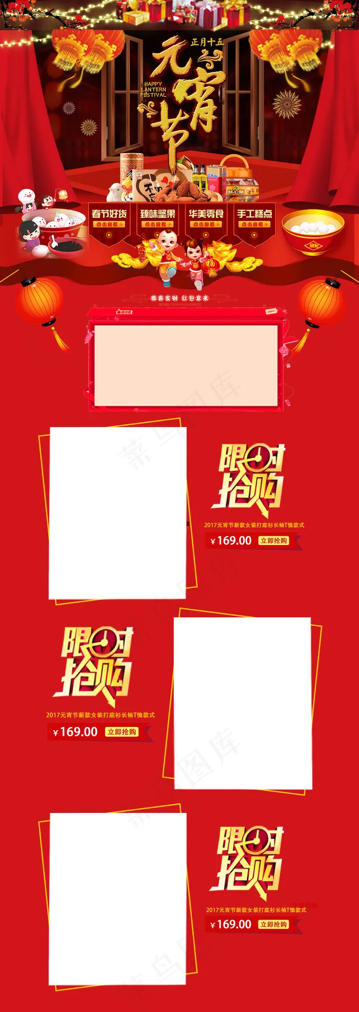 淘宝天猫元宵节活动促销首页模板psd模版下载