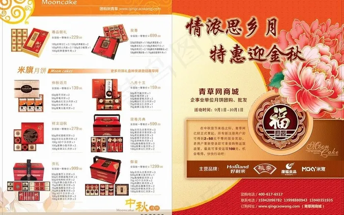 中秋月饼(5031X3437(DPI:300))psd模版下载