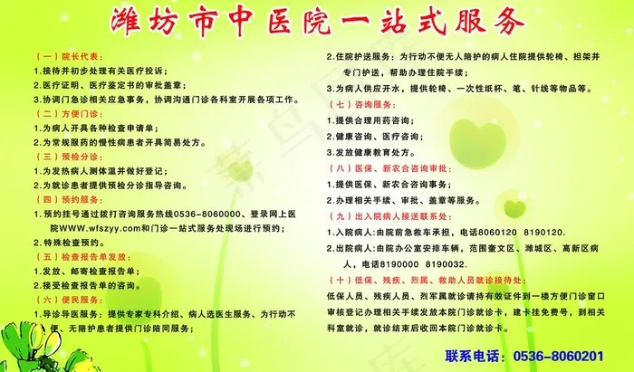 潍坊市中医院一站式服务图片(7402X4764(DPI:100))psd模版下载